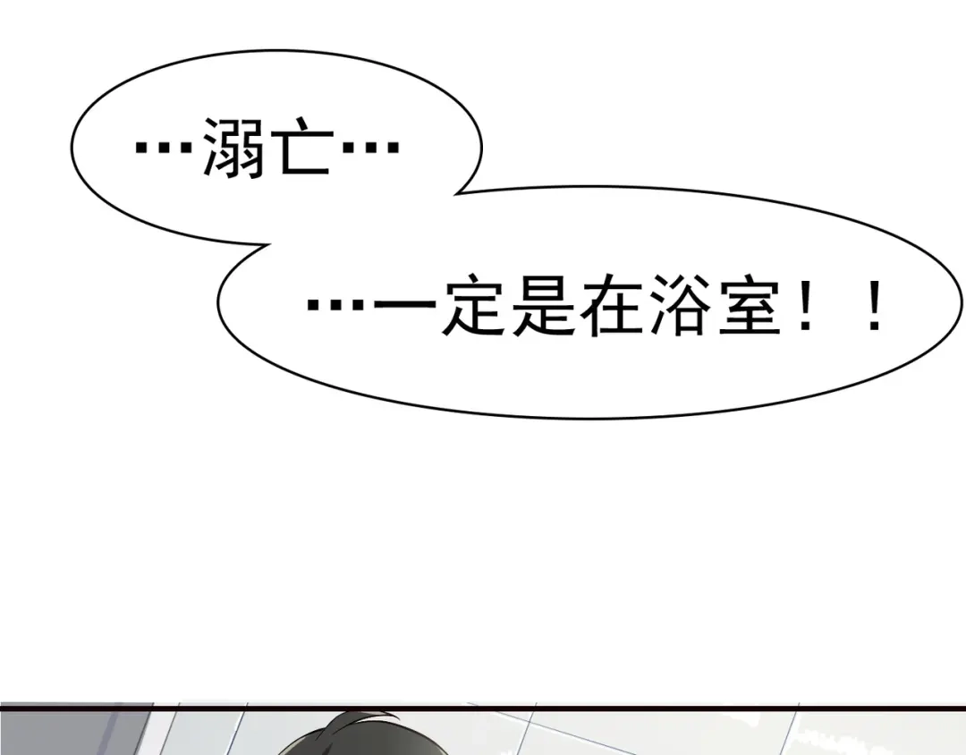 《超级大主簿》第1话 逆天改命 第84页