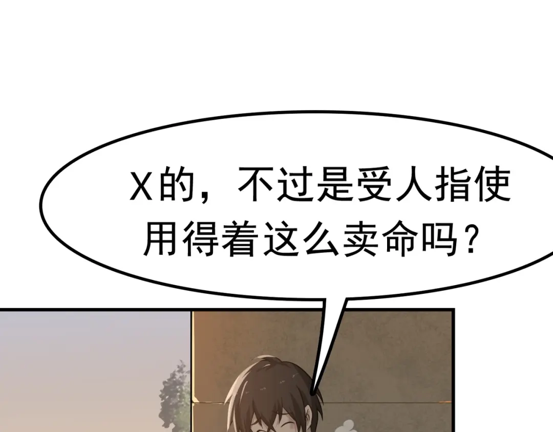 《超级大主簿》第1话 逆天改命 第23页
