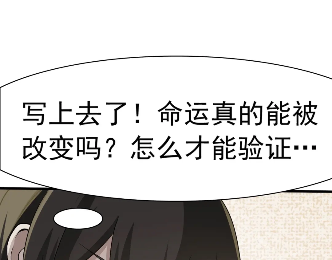 《超级大主簿》第1话 逆天改命 第139页