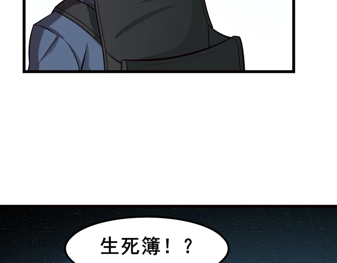 《超级大主簿》第1话 逆天改命 第116页