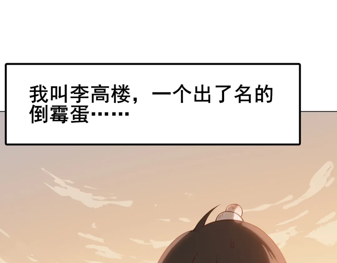 《超级大主簿》第1话 逆天改命 第5页