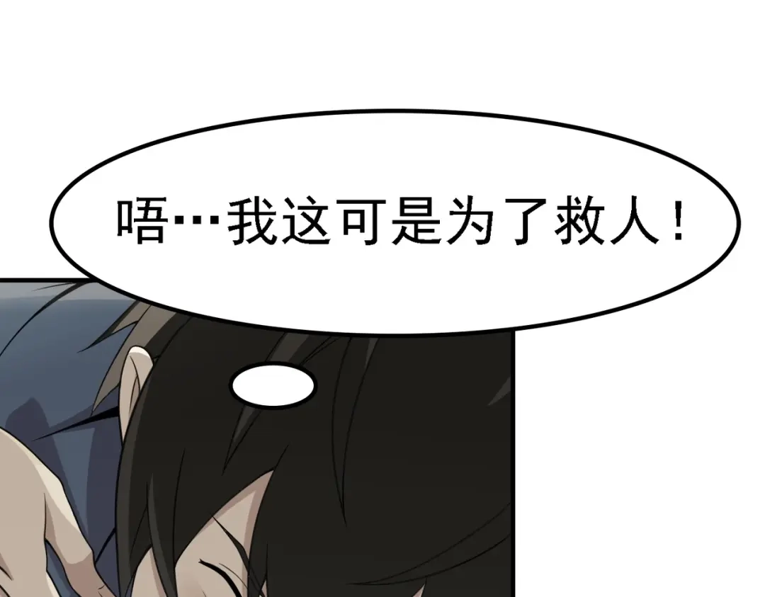 《超级大主簿》第1话 逆天改命 第100页