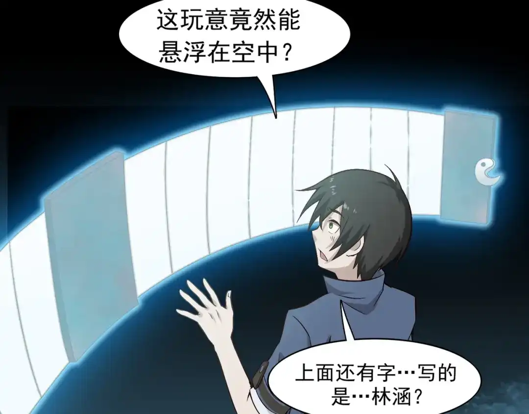 《超级大主簿》第1话 逆天改命 第69页