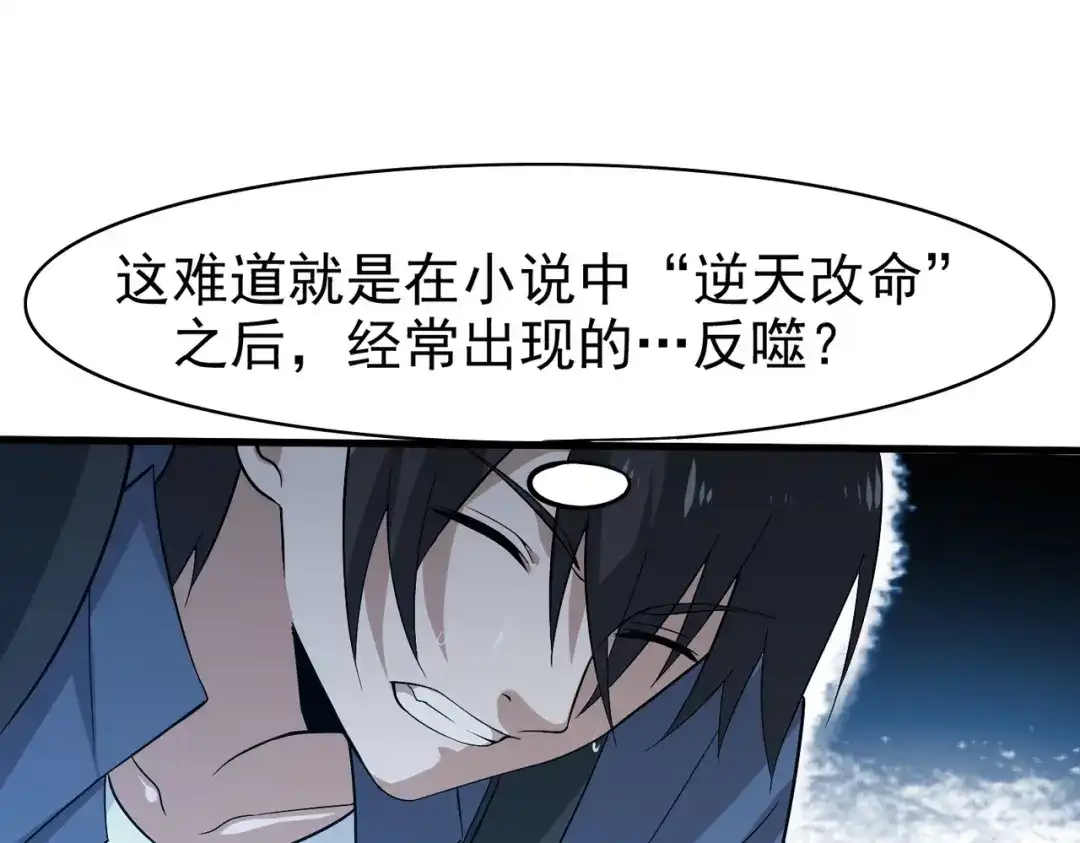 《超级大主簿》第1话 逆天改命 第144页