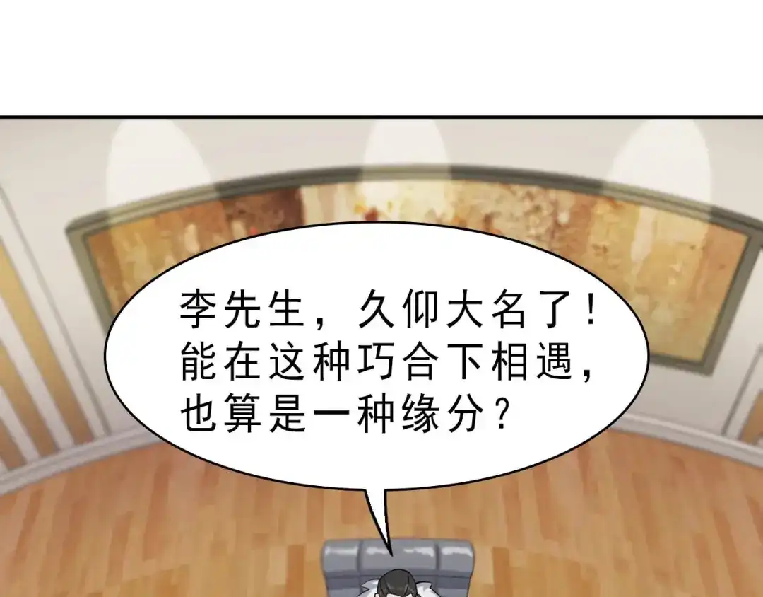 《超级大主簿》第10话 命格之人 第147页