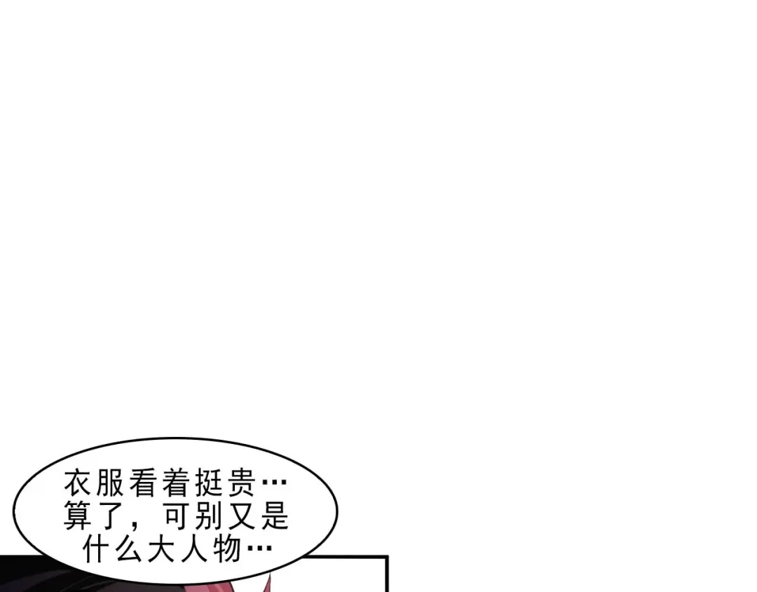 《超级大主簿》第10话 命格之人 第21页