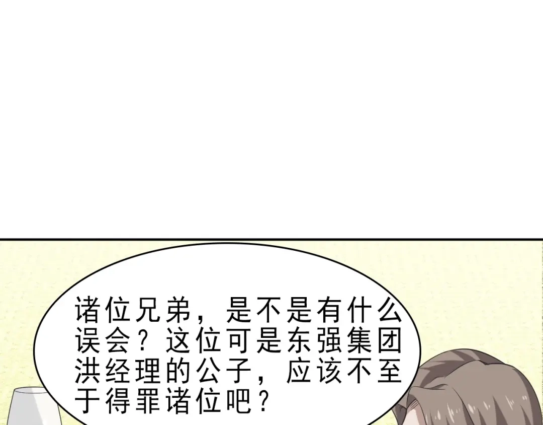 《超级大主簿》第10话 命格之人 第61页