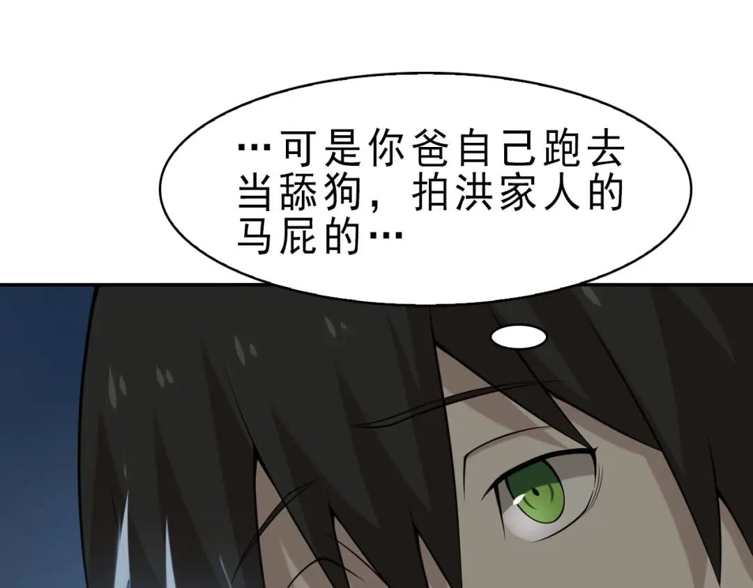 《超级大主簿》第10话 命格之人 第87页