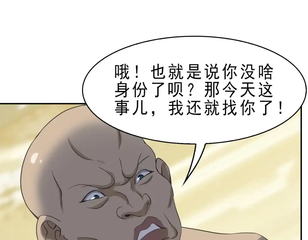 《超级大主簿》第10话 命格之人 第68页