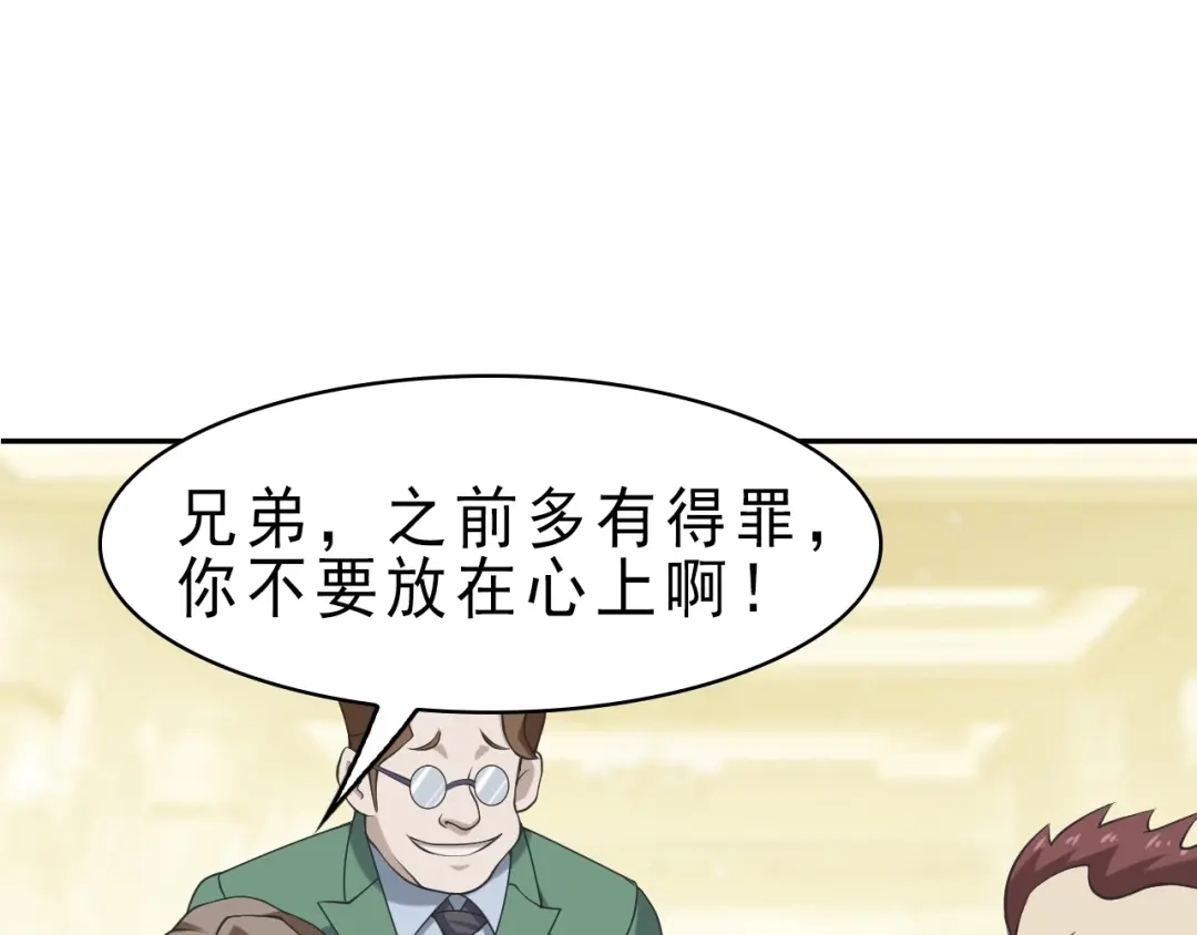 《超级大主簿》第10话 命格之人 第99页