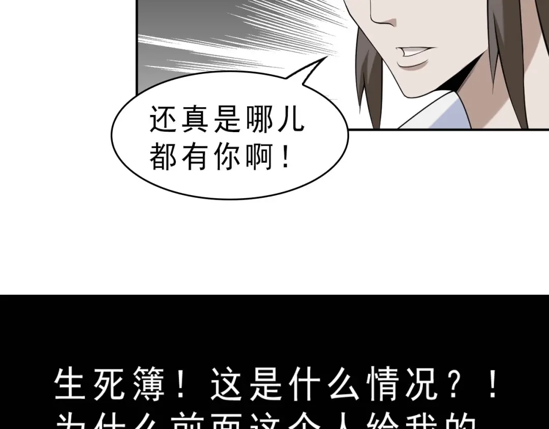 《超级大主簿》第10话 命格之人 第151页