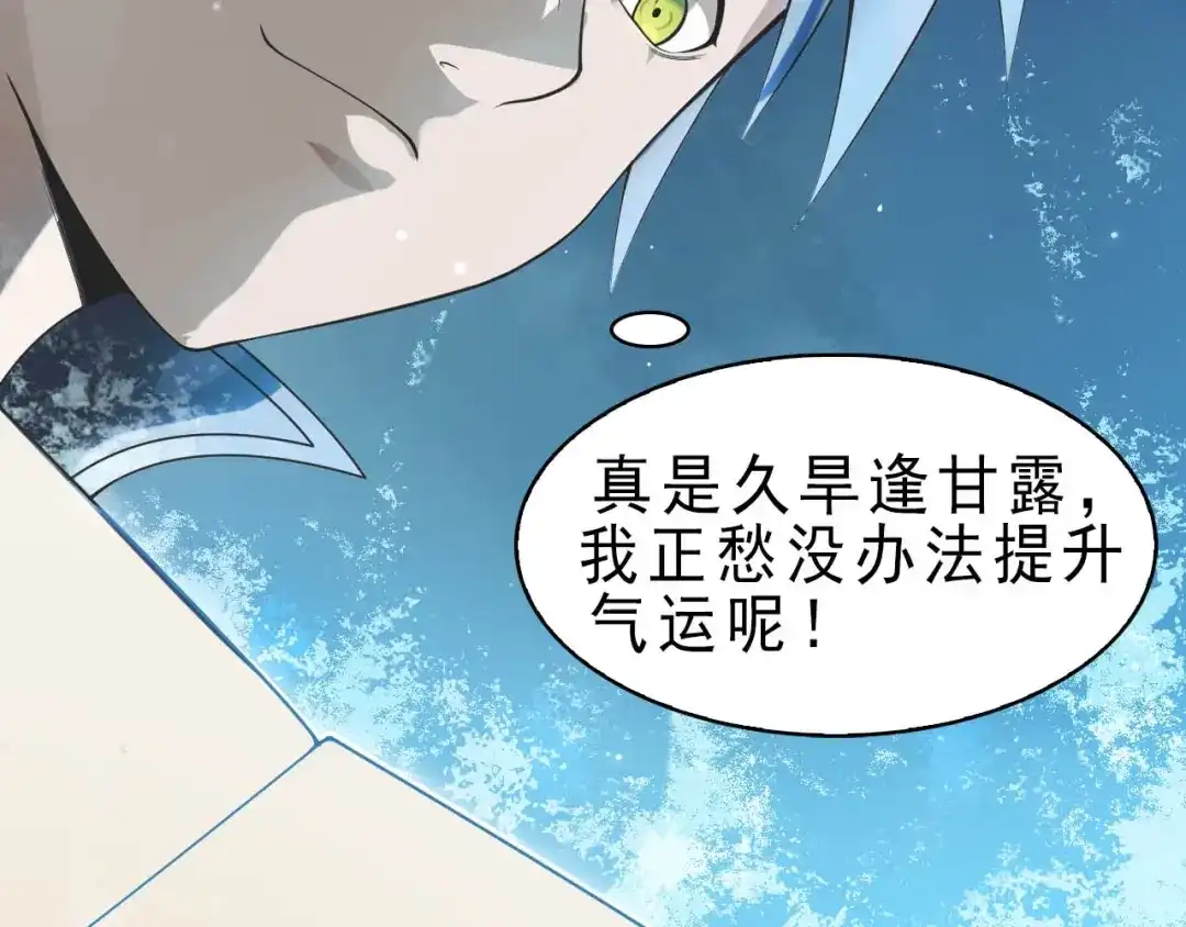 《超级大主簿》第10话 命格之人 第6页