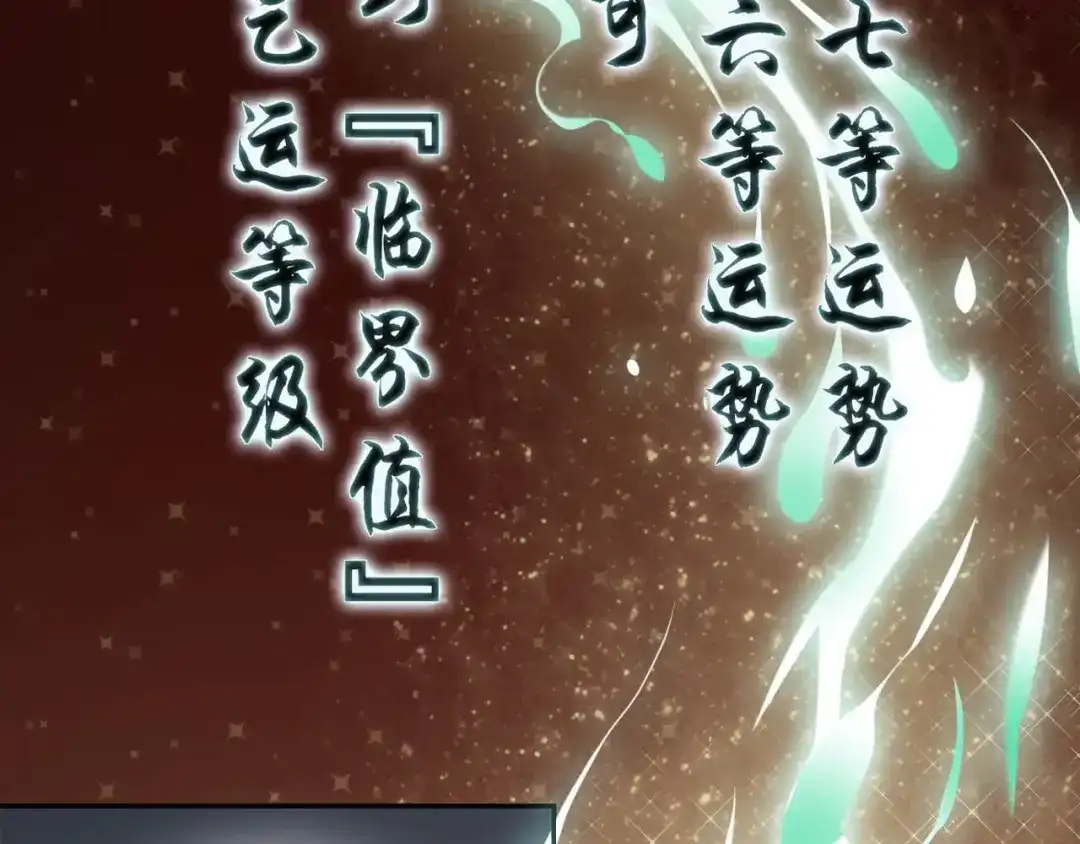 《超级大主簿》第10话 命格之人 第25页
