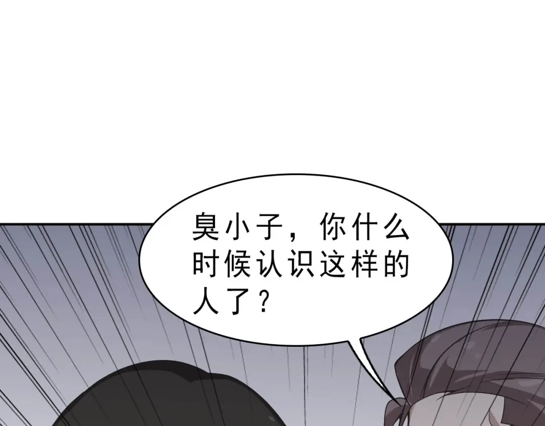 《超级大主簿》第10话 命格之人 第114页