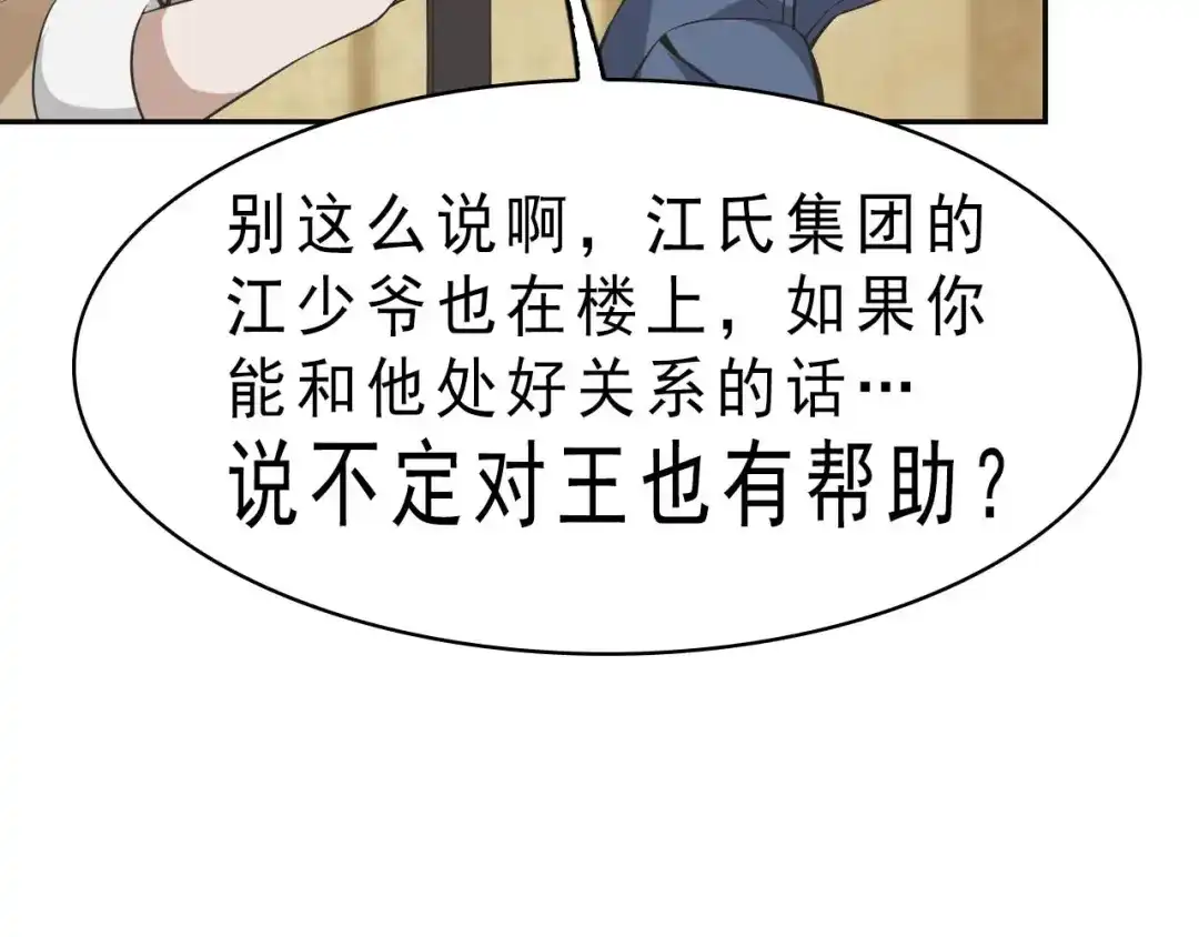 《超级大主簿》第10话 命格之人 第107页