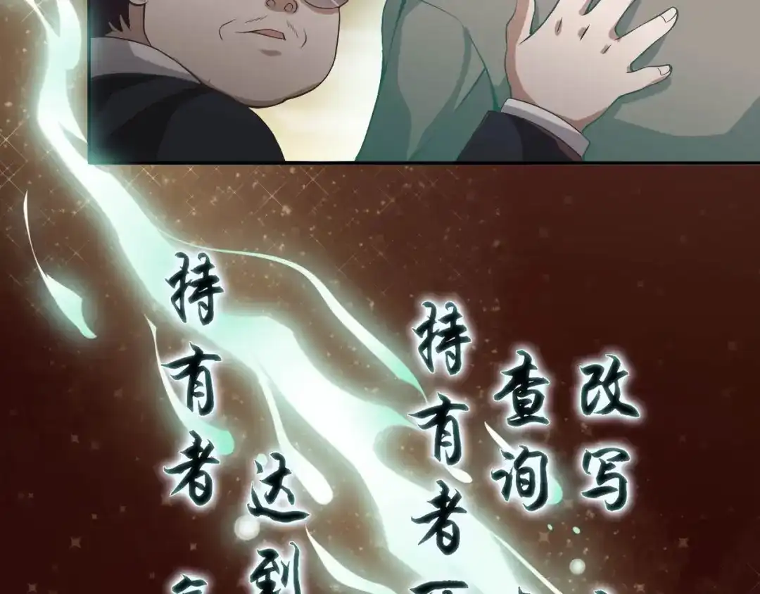 《超级大主簿》第10话 命格之人 第24页