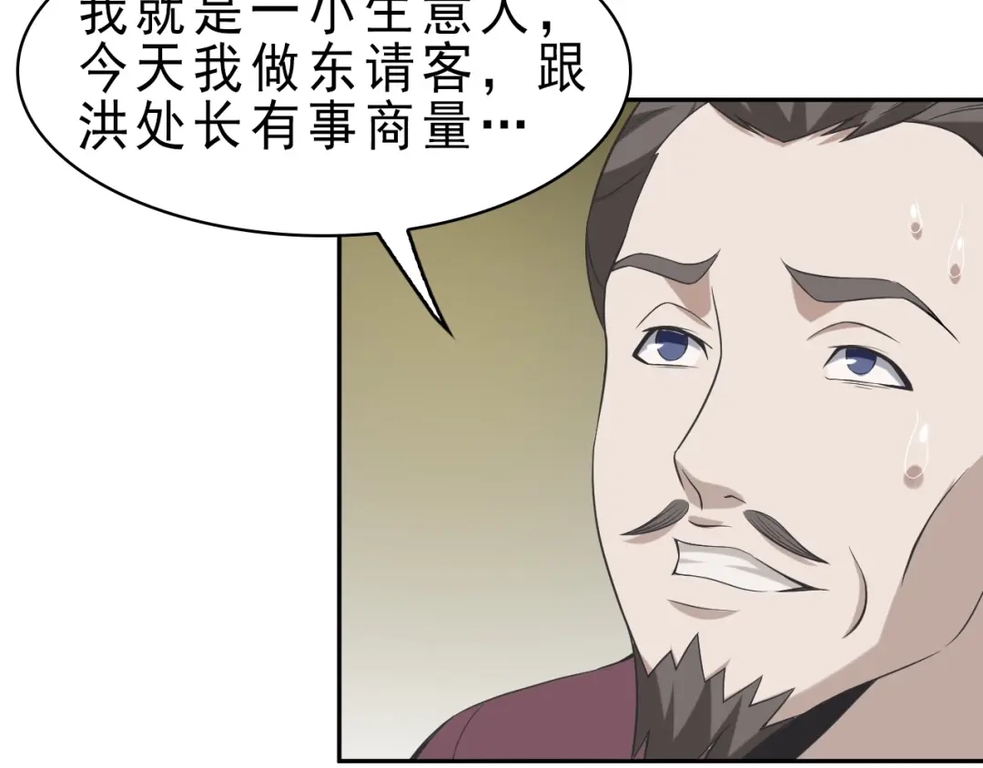 《超级大主簿》第10话 命格之人 第66页