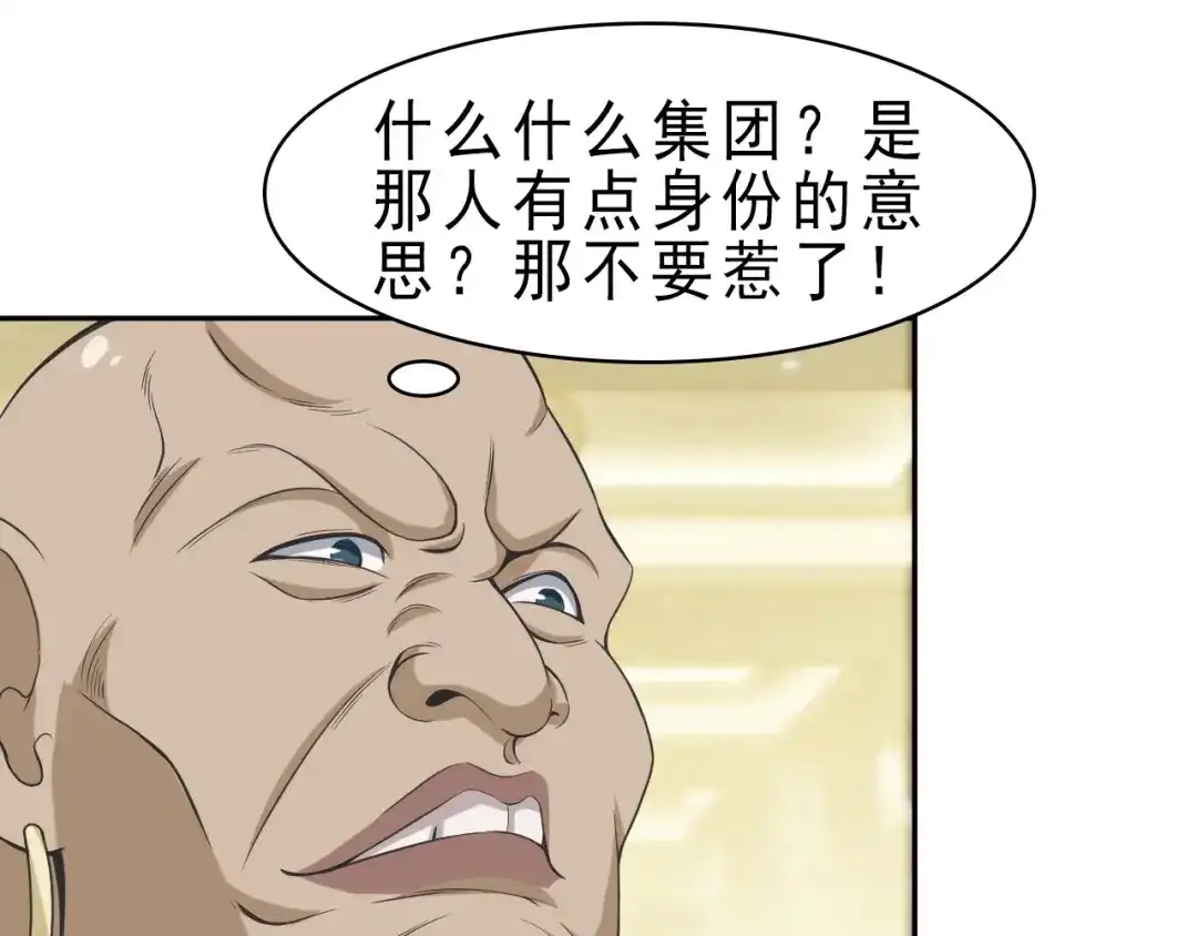 《超级大主簿》第10话 命格之人 第64页