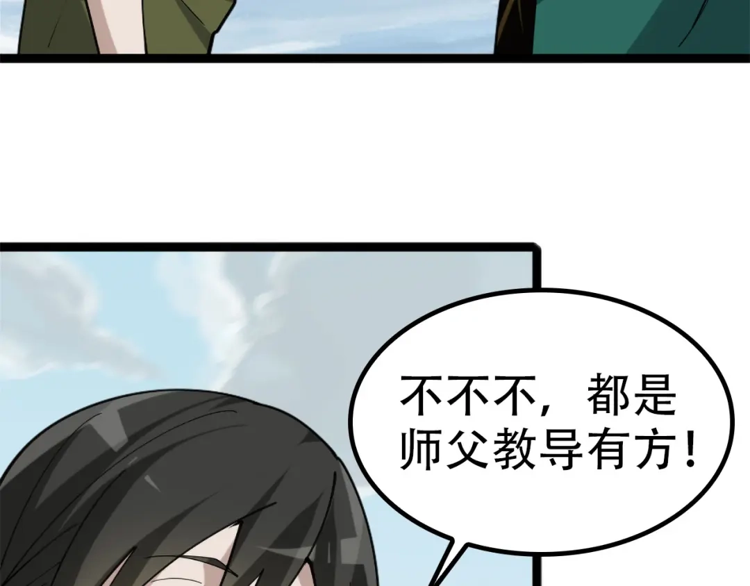 《超级大主簿》第100话“脱胎换骨” 第105页