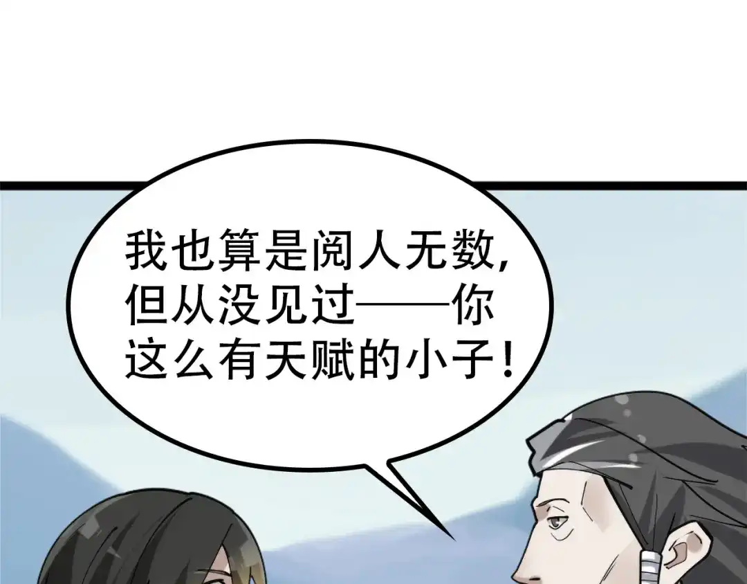 《超级大主簿》第100话“脱胎换骨” 第103页