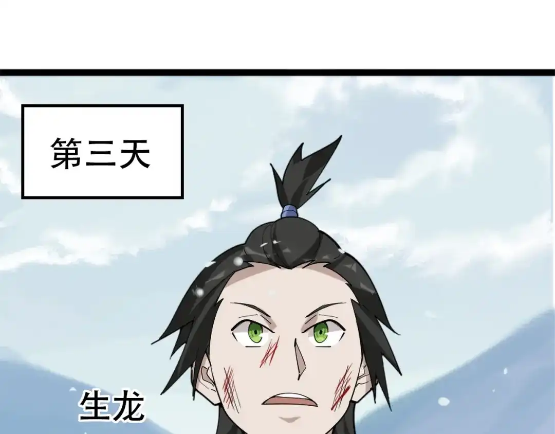 《超级大主簿》第100话“脱胎换骨” 第86页