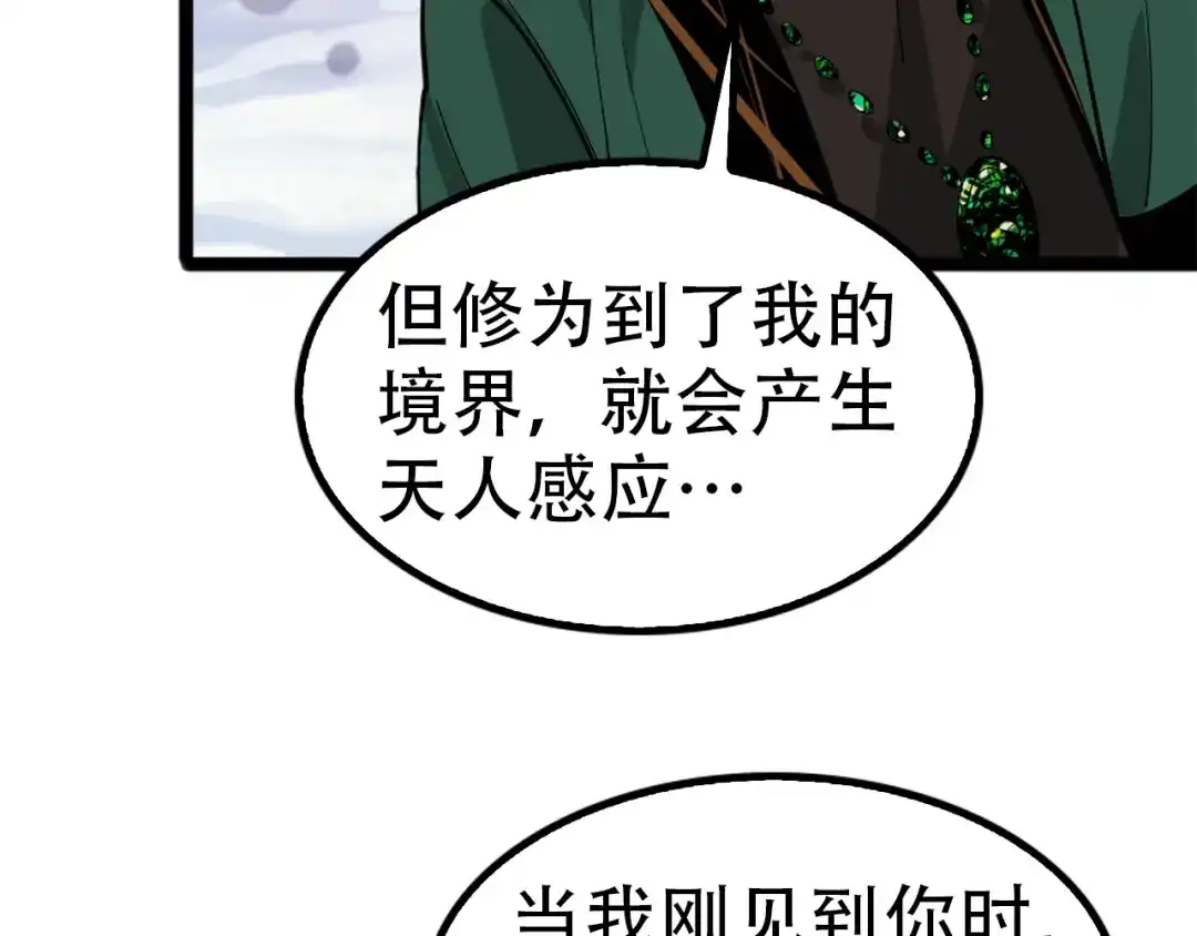 《超级大主簿》第100话“脱胎换骨” 第62页