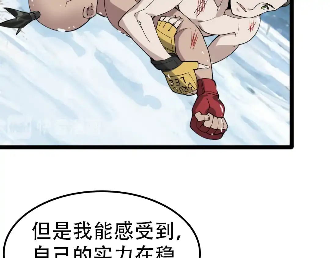 《超级大主簿》第100话“脱胎换骨” 第89页