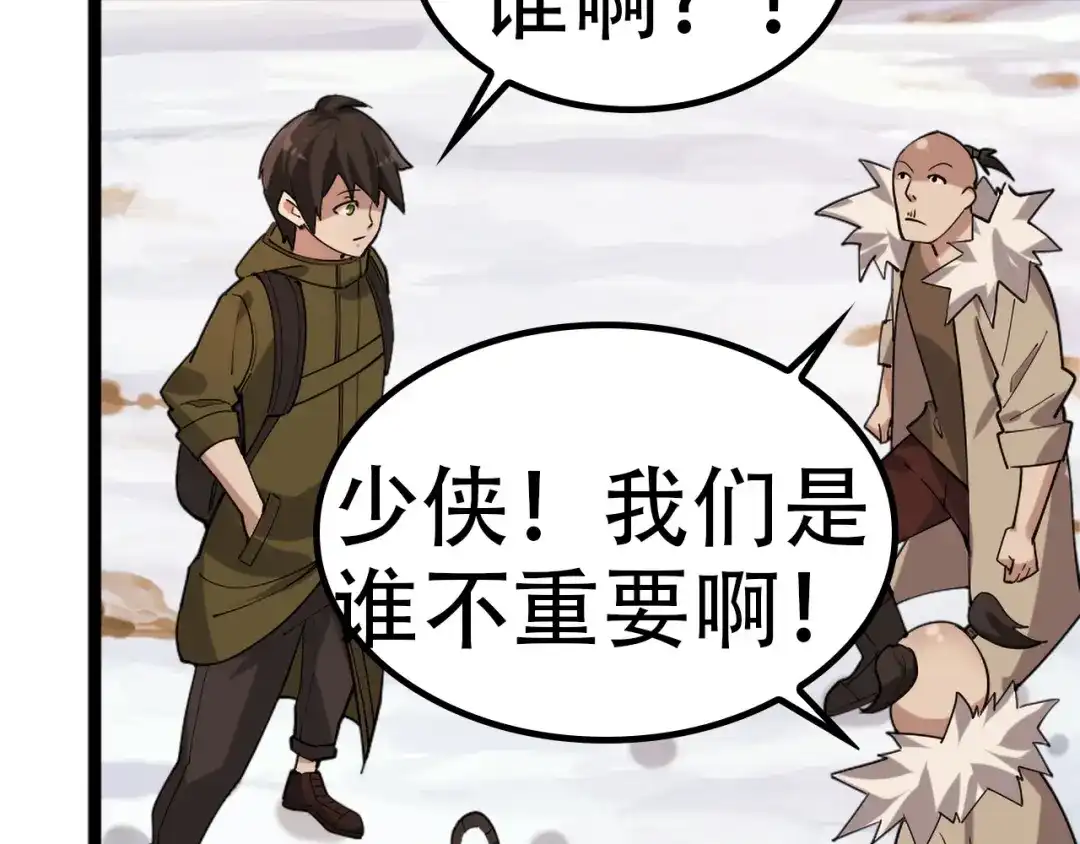 《超级大主簿》第100话“脱胎换骨” 第27页
