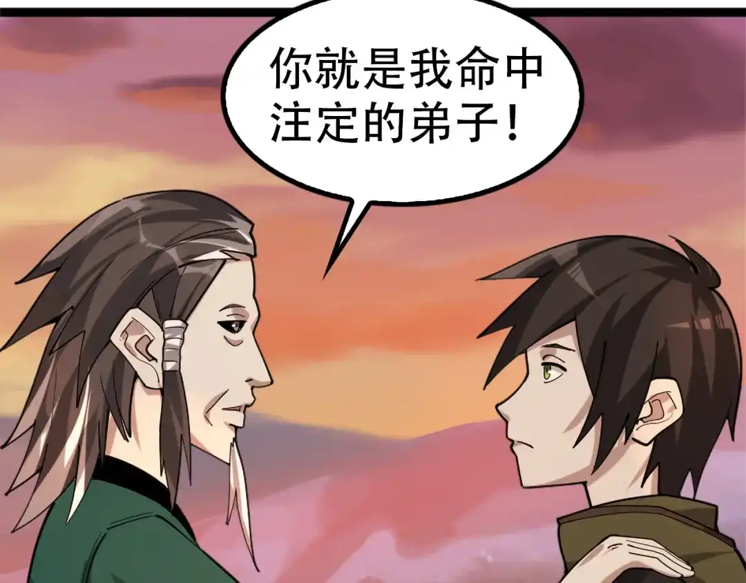 《超级大主簿》第100话“脱胎换骨” 第65页