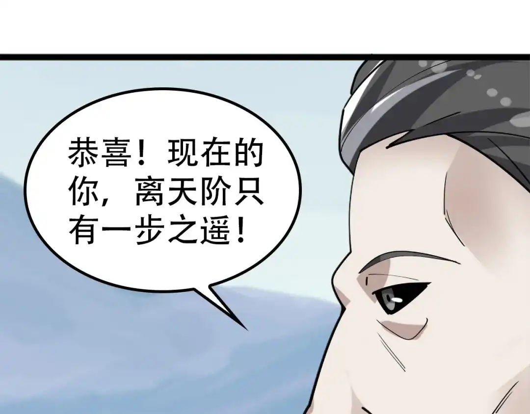 《超级大主簿》第100话“脱胎换骨” 第99页