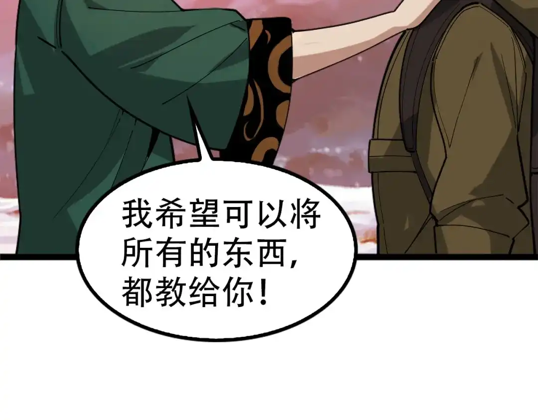 《超级大主簿》第100话“脱胎换骨” 第66页