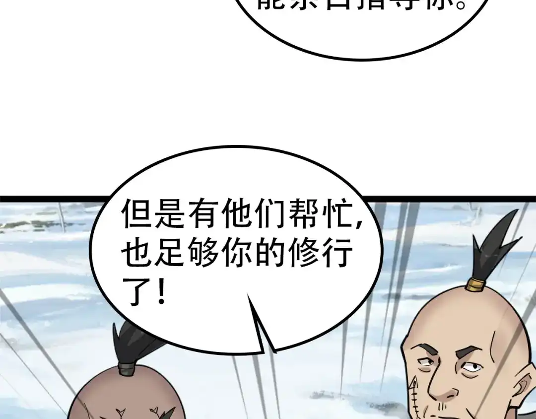 《超级大主簿》第100话“脱胎换骨” 第73页