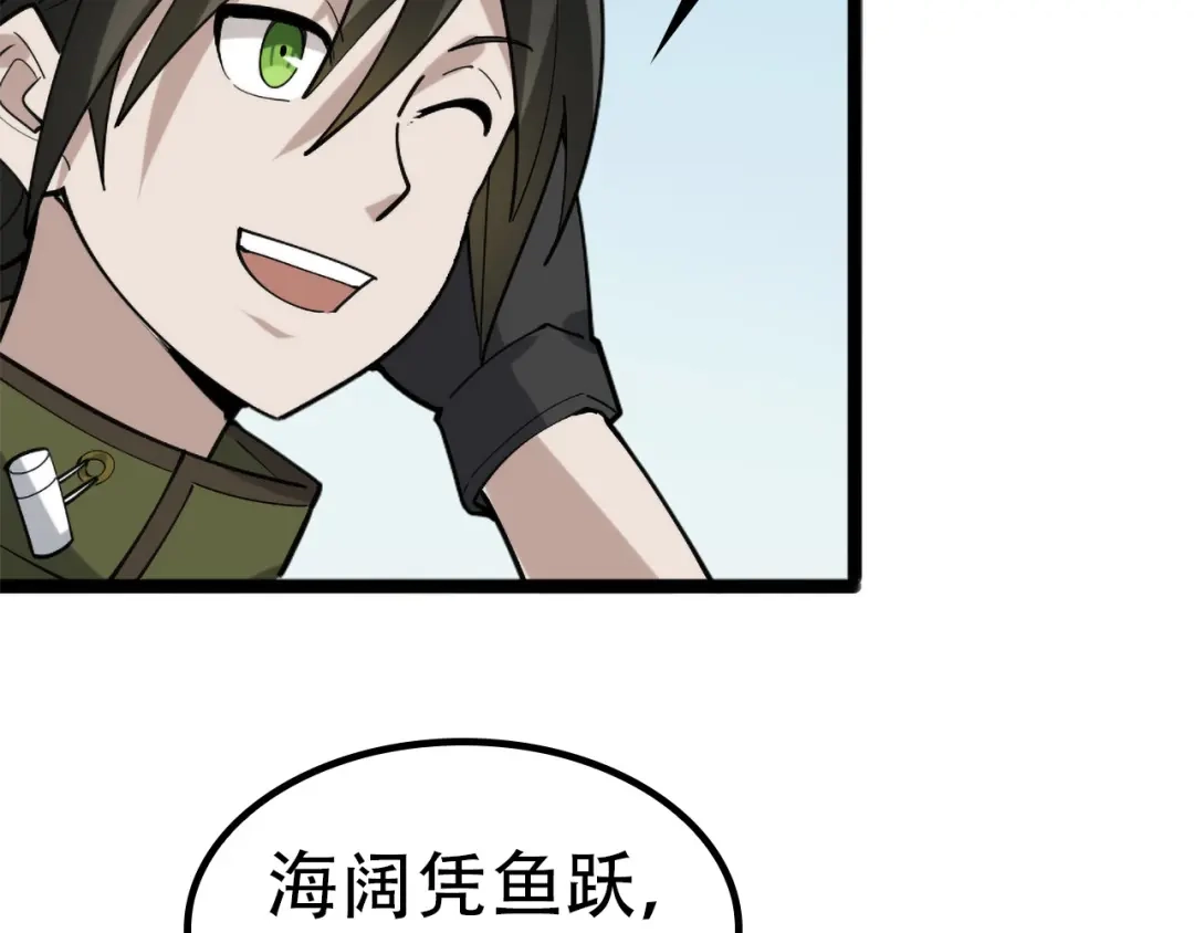 《超级大主簿》第100话“脱胎换骨” 第106页
