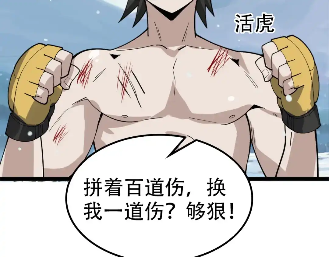 《超级大主簿》第100话“脱胎换骨” 第87页
