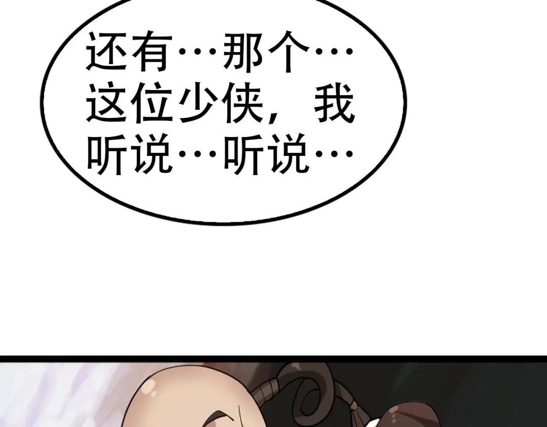 《超级大主簿》第100话“脱胎换骨” 第30页