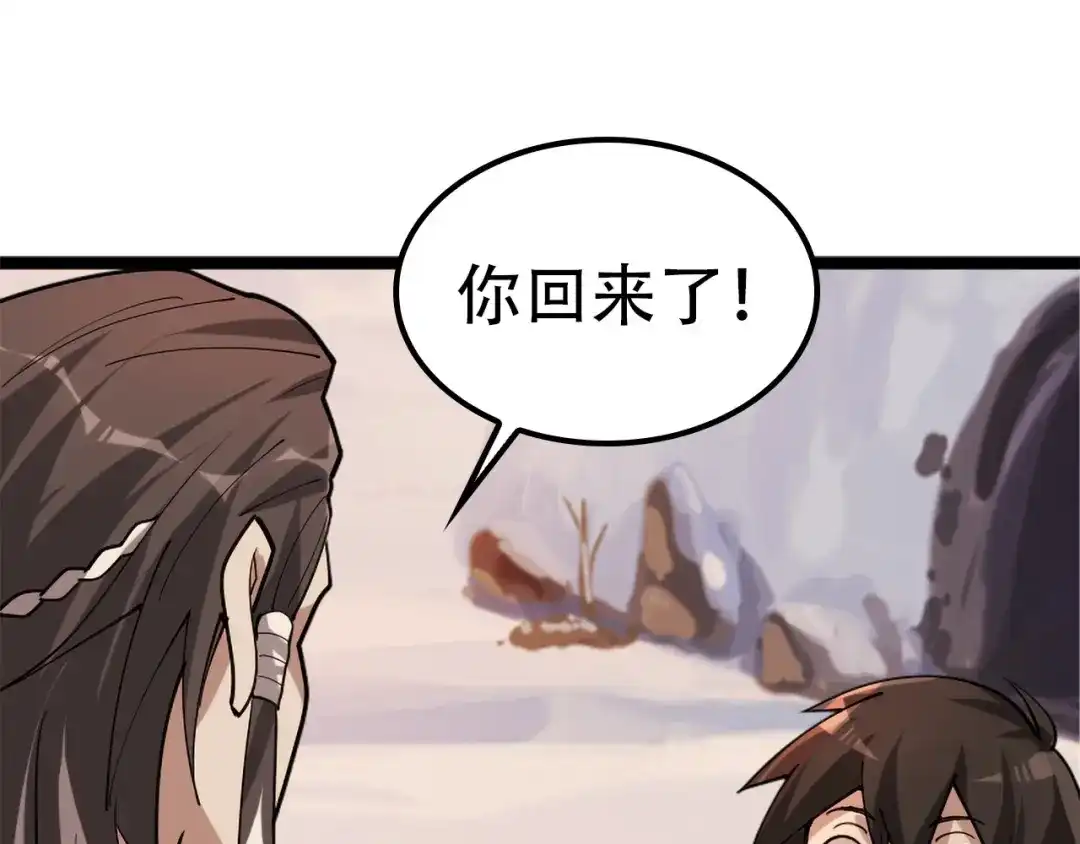 《超级大主簿》第100话“脱胎换骨” 第41页