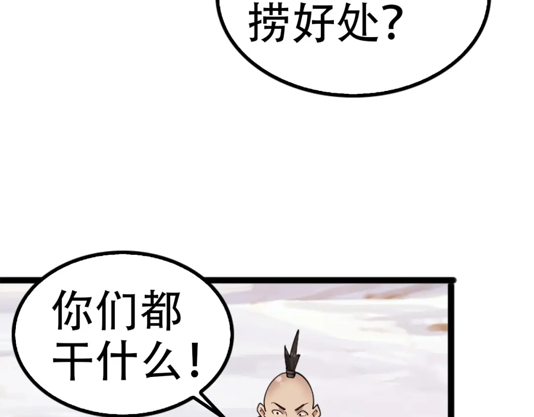 《超级大主簿》第100话“脱胎换骨” 第34页