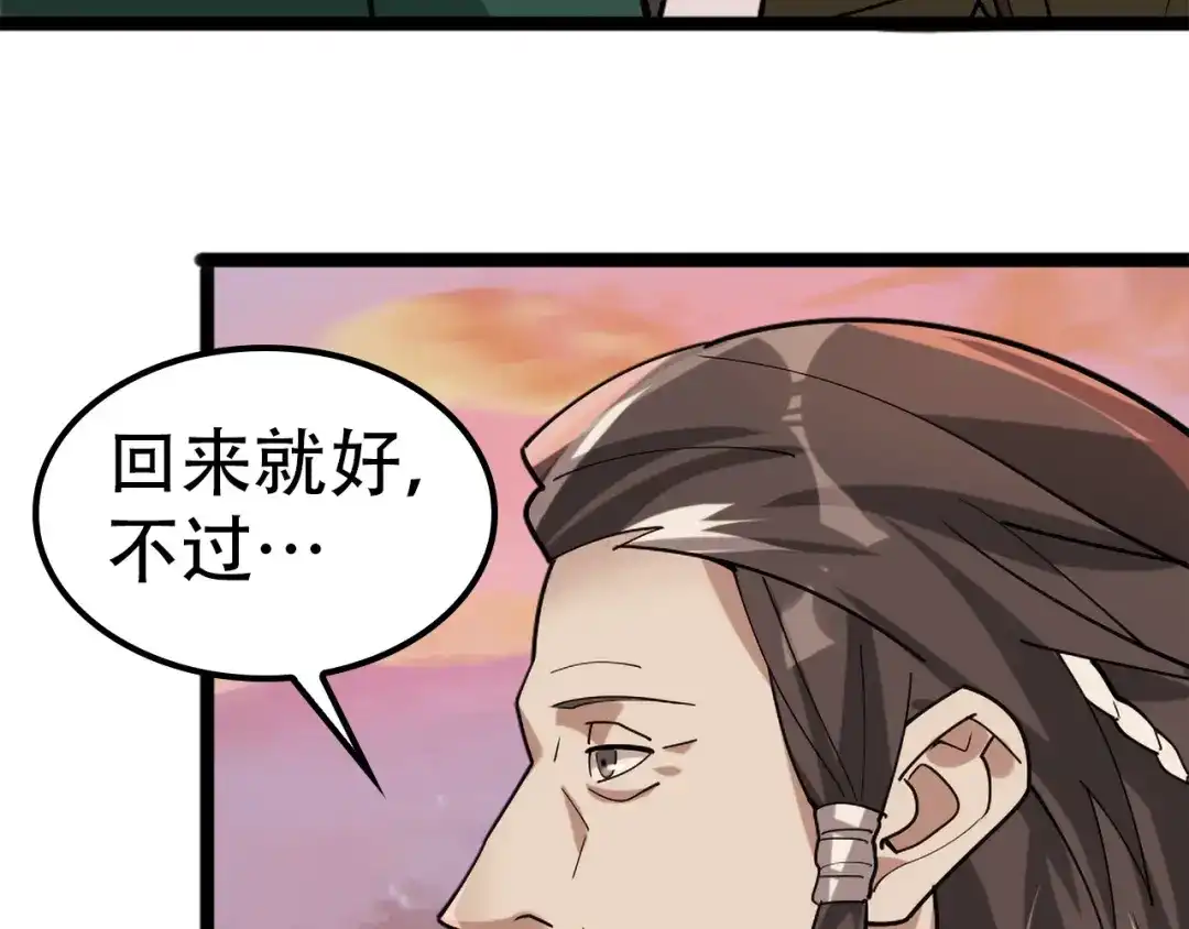 《超级大主簿》第100话“脱胎换骨” 第43页