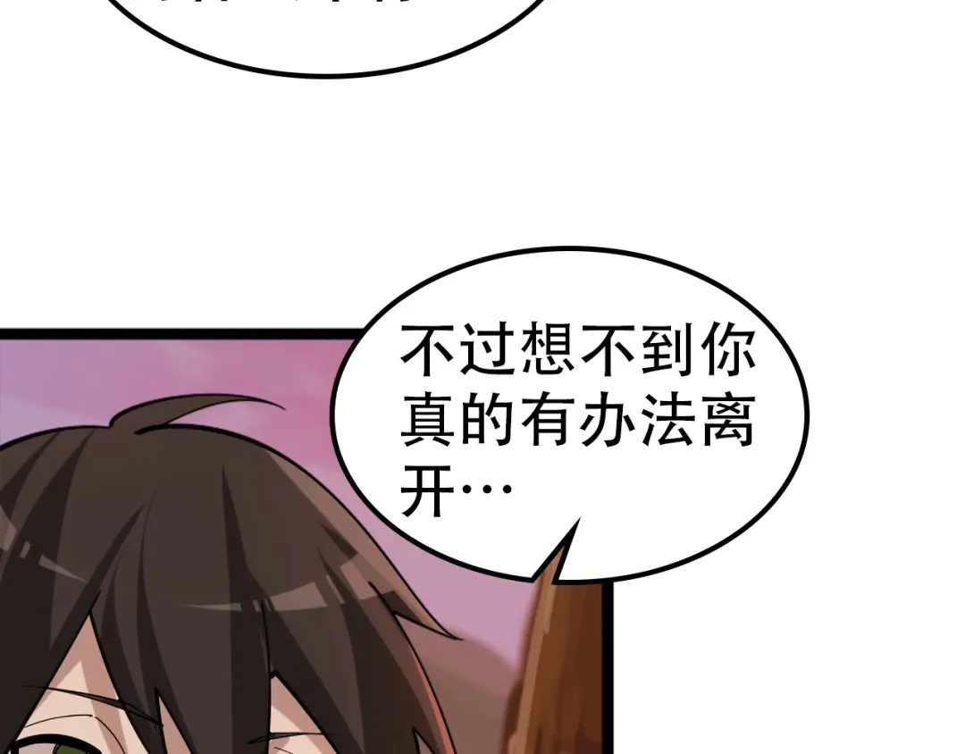 《超级大主簿》第100话“脱胎换骨” 第52页