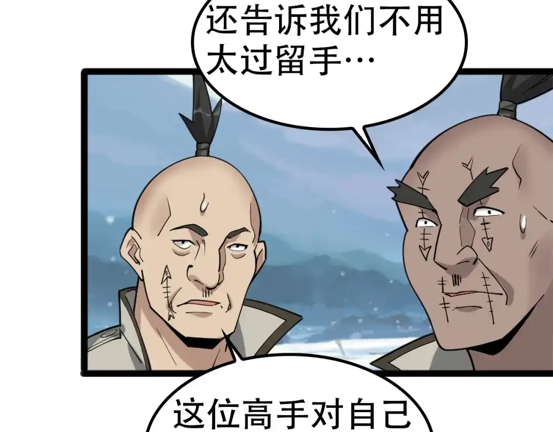 《超级大主簿》第100话“脱胎换骨” 第84页