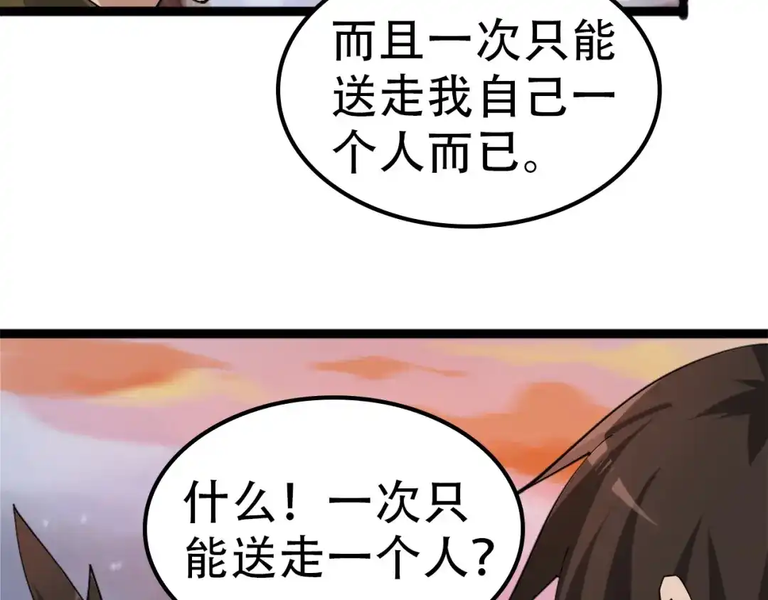 《超级大主簿》第100话“脱胎换骨” 第46页