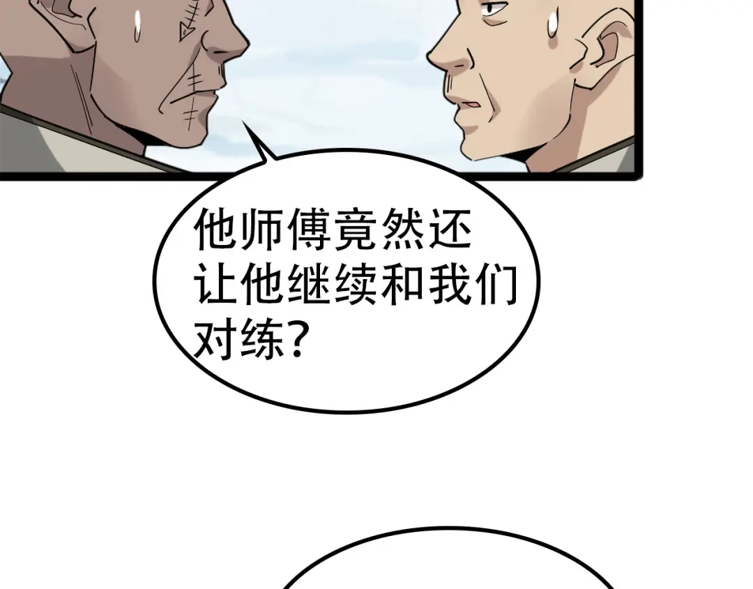 《超级大主簿》第100话“脱胎换骨” 第83页