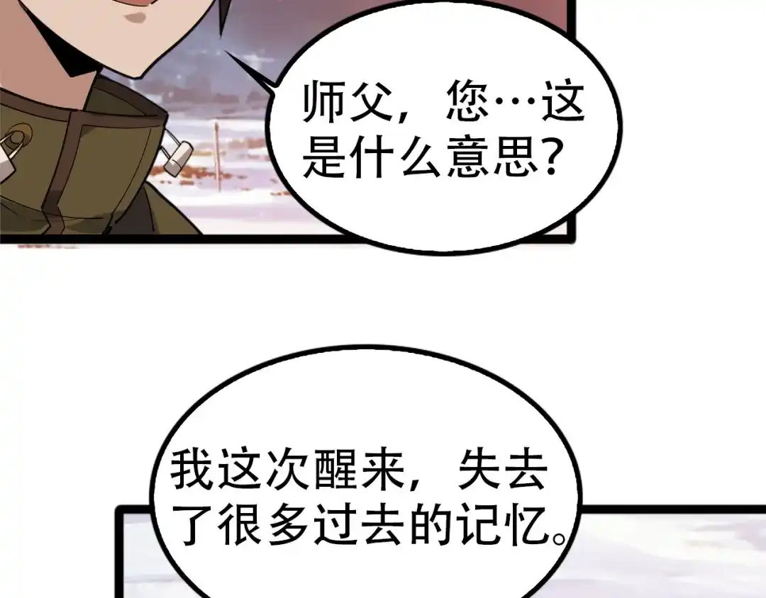 《超级大主簿》第100话“脱胎换骨” 第60页