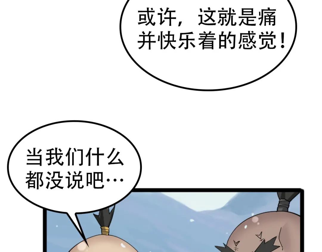 《超级大主簿》第100话“脱胎换骨” 第91页