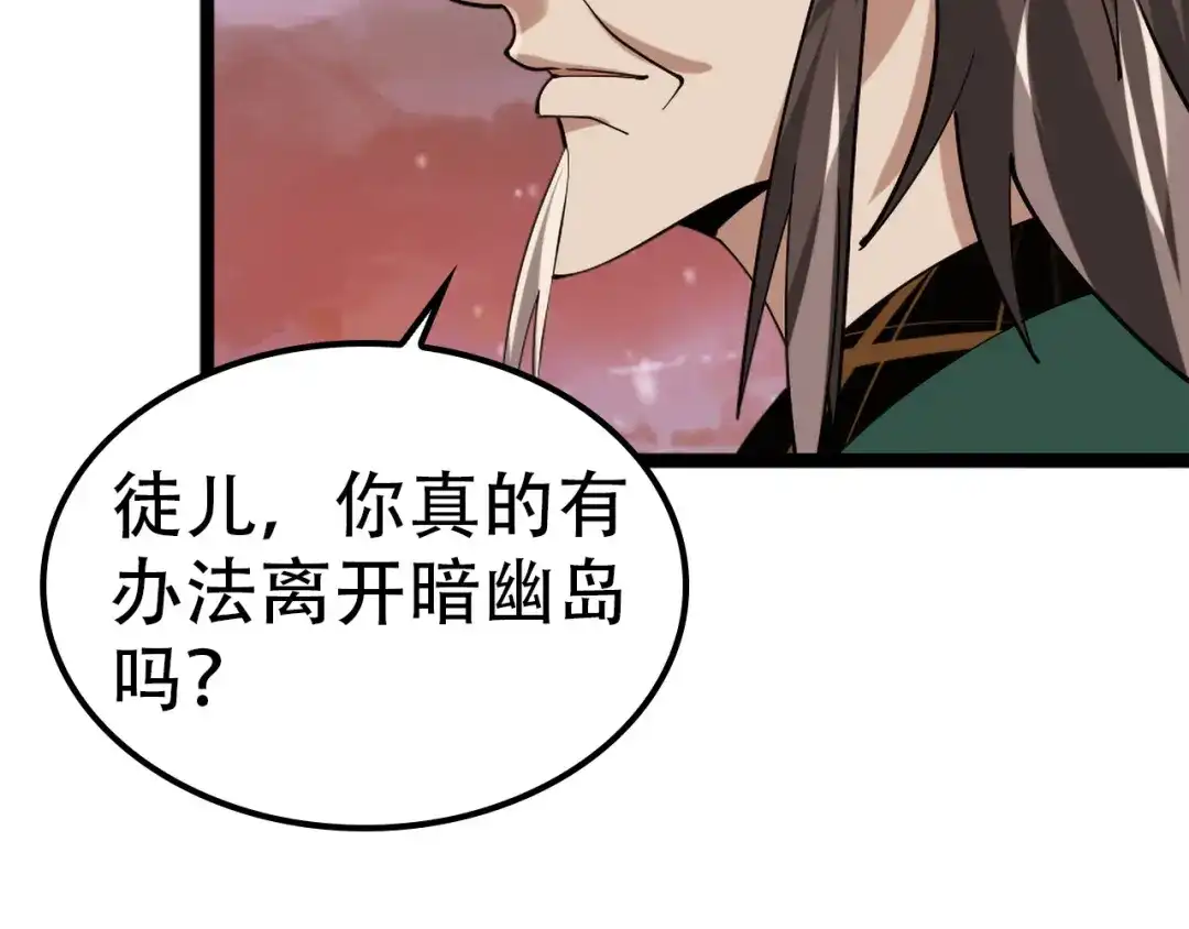 《超级大主簿》第100话“脱胎换骨” 第44页