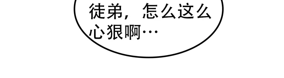 《超级大主簿》第100话“脱胎换骨” 第85页