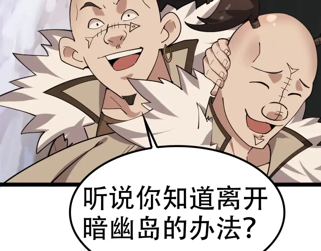 《超级大主簿》第100话“脱胎换骨” 第31页