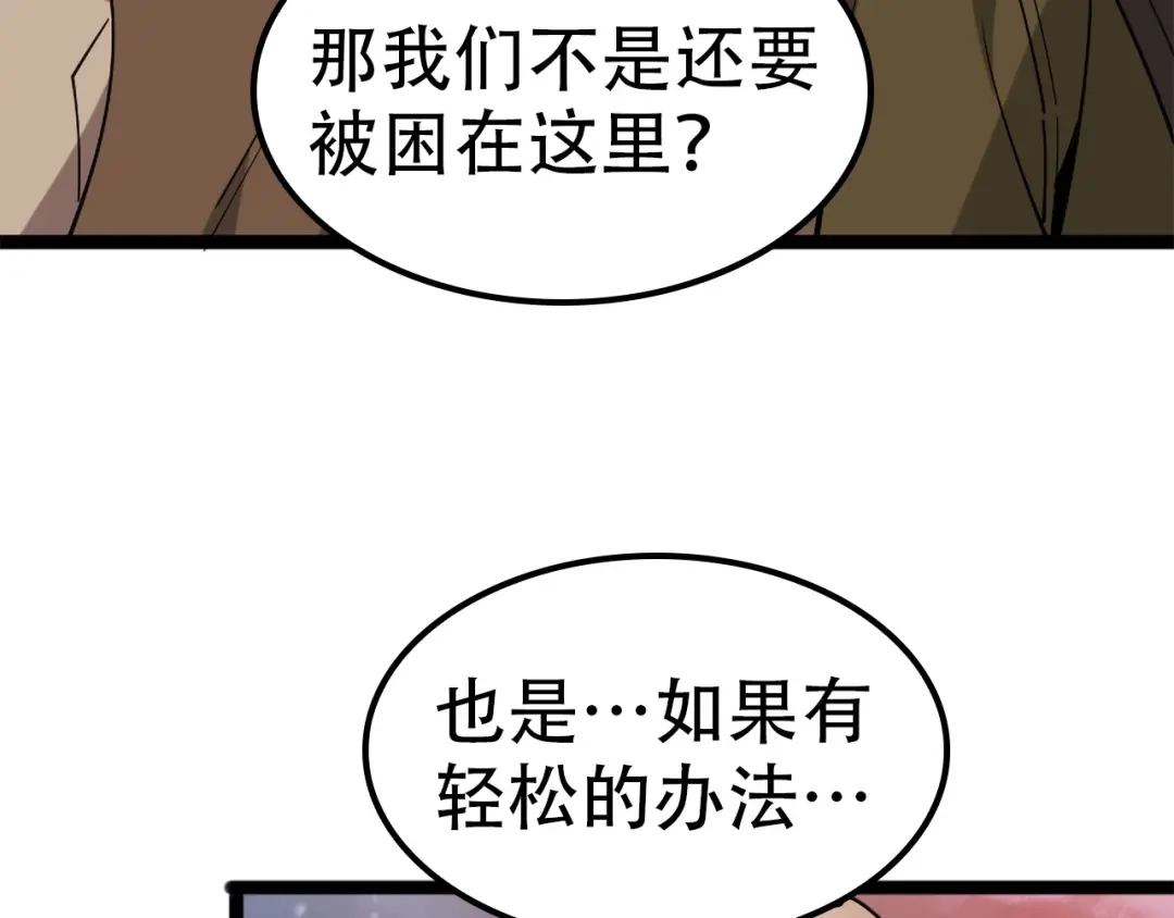 《超级大主簿》第100话“脱胎换骨” 第48页