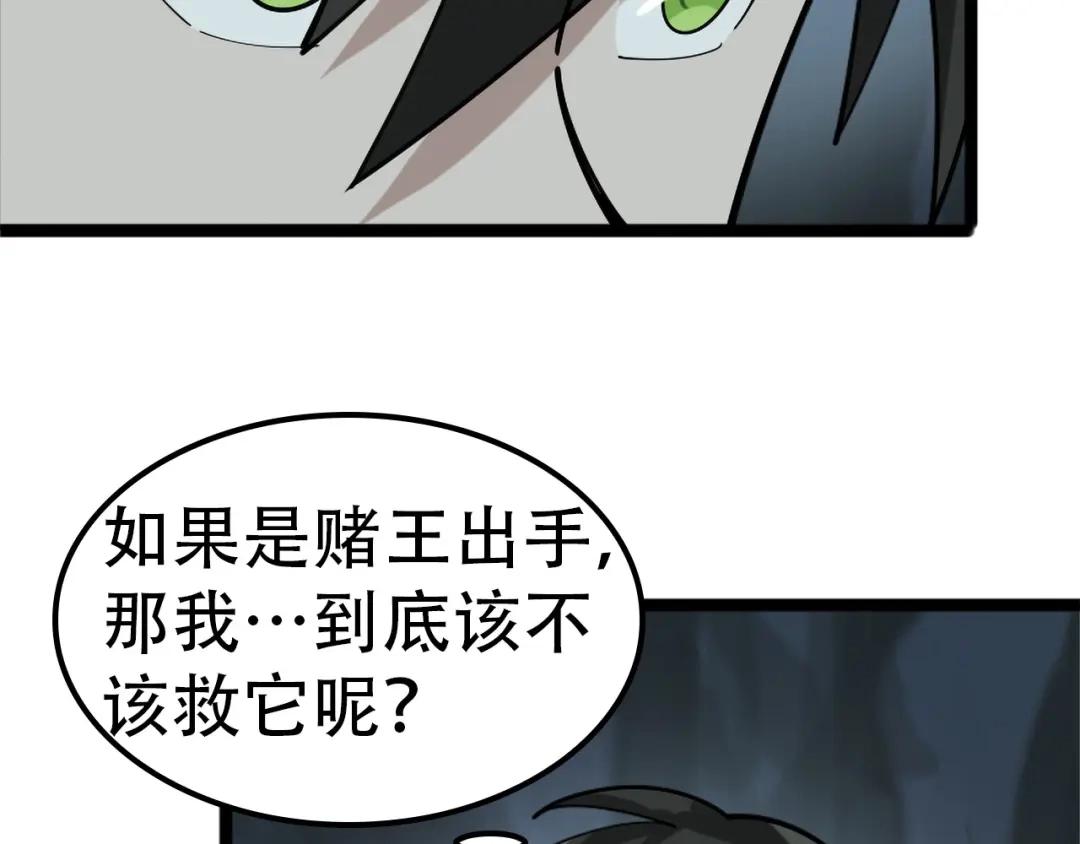 《超级大主簿》第100话“脱胎换骨” 第14页