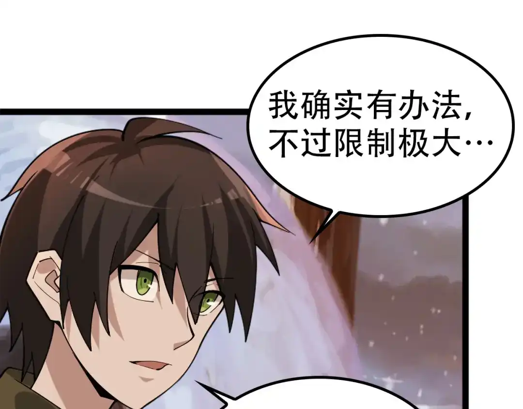 《超级大主簿》第100话“脱胎换骨” 第45页